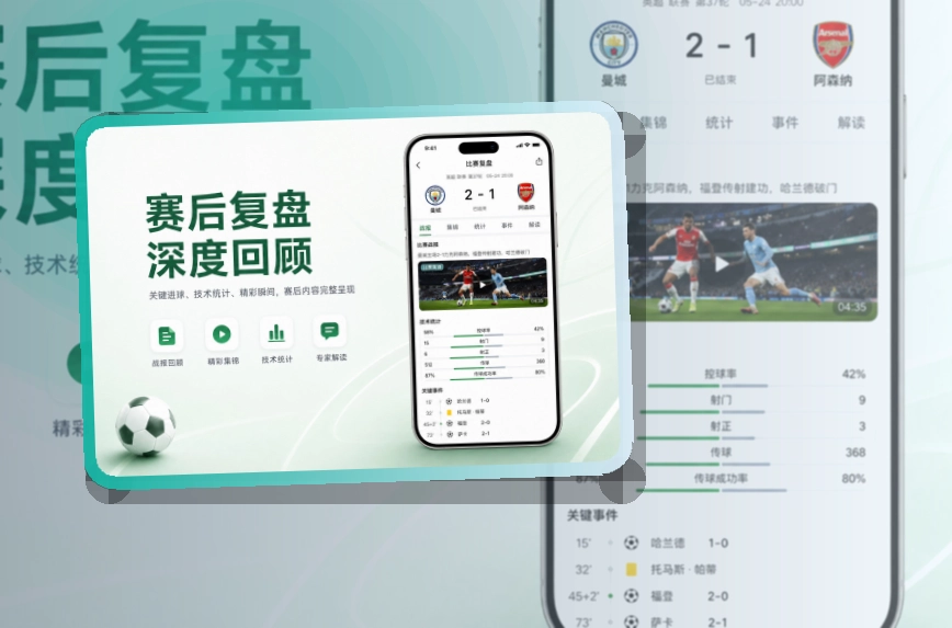 开云 App体验亮点,手机看赛更顺手,内容不绕路更突出 页面展示